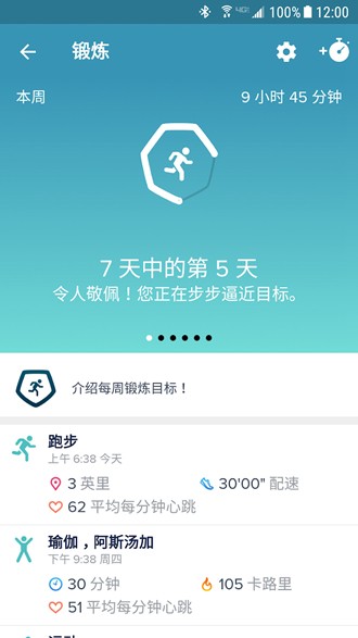 fitbit手环app截图