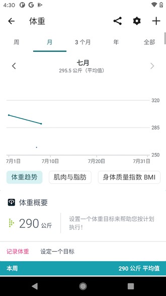 fitbit手环app截图