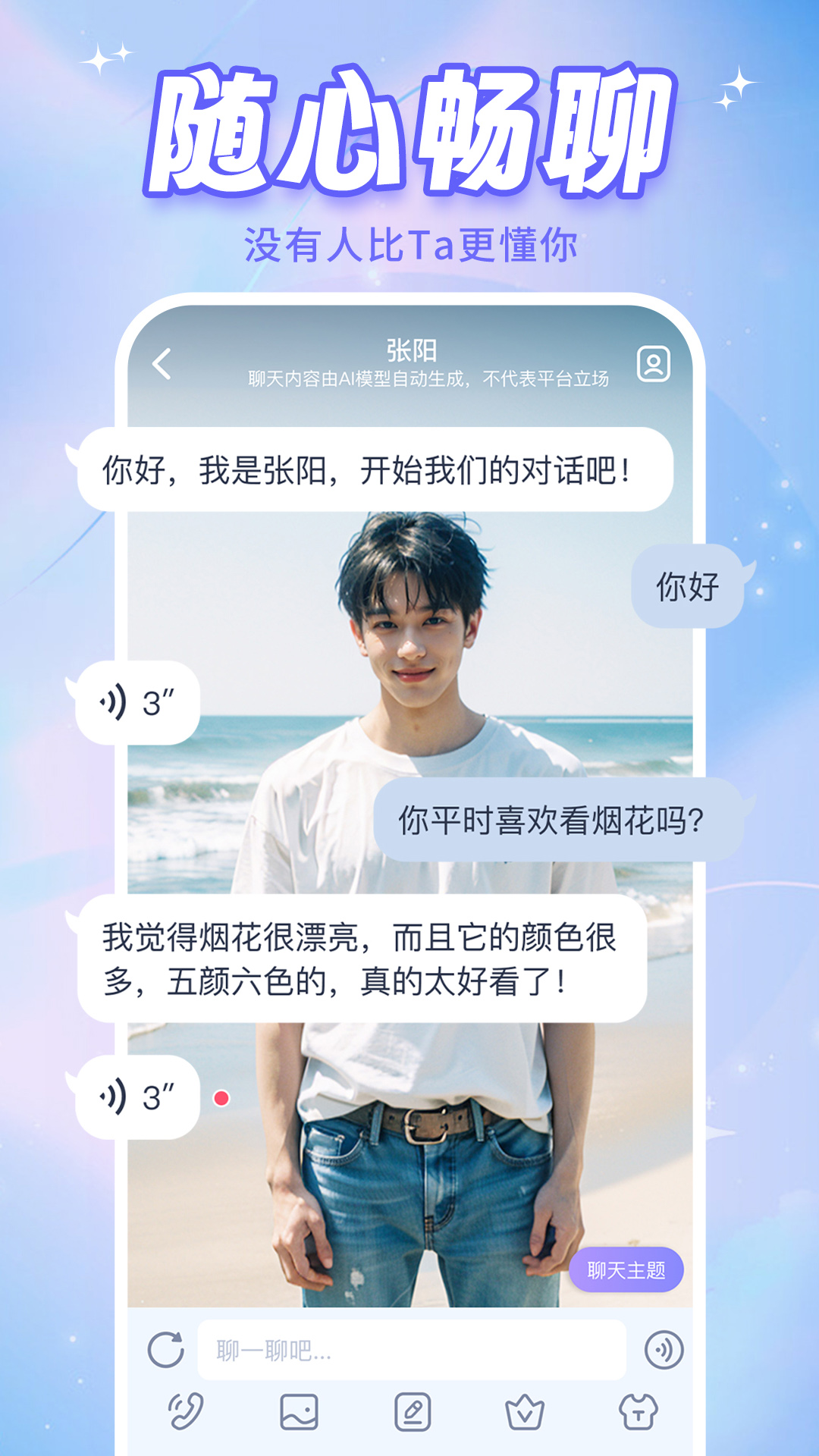 AI恋人截图