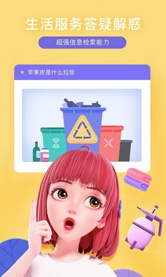 度晓晓智能语音聊天app截图