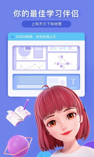 度晓晓智能语音聊天app截图