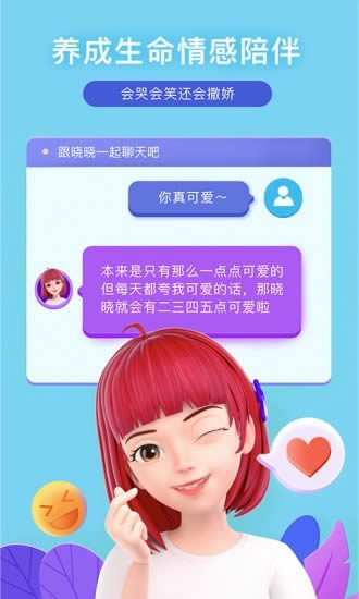 度晓晓智能语音聊天app截图