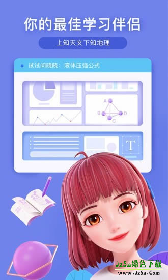 度晓晓智能语音聊天app