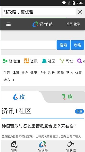 轻略搜索磁力引擎截图