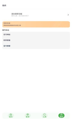 美化画质宝箱3.0截图3