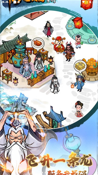 仙门致富手册截图