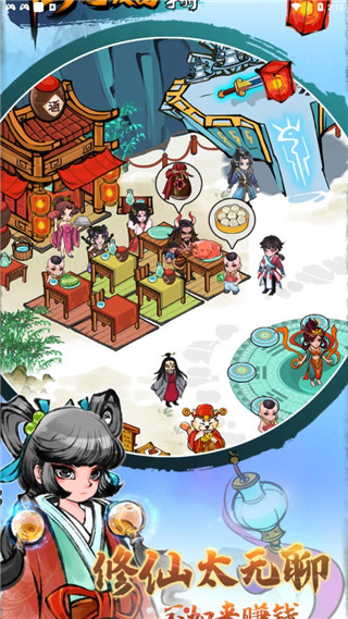 仙门致富手册截图