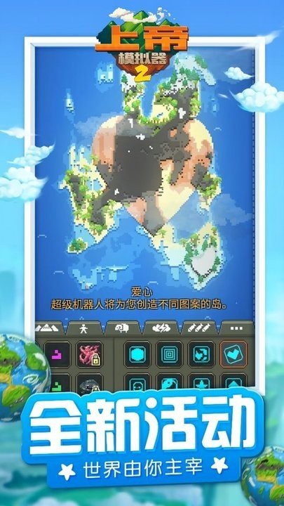 上帝模拟器2截图