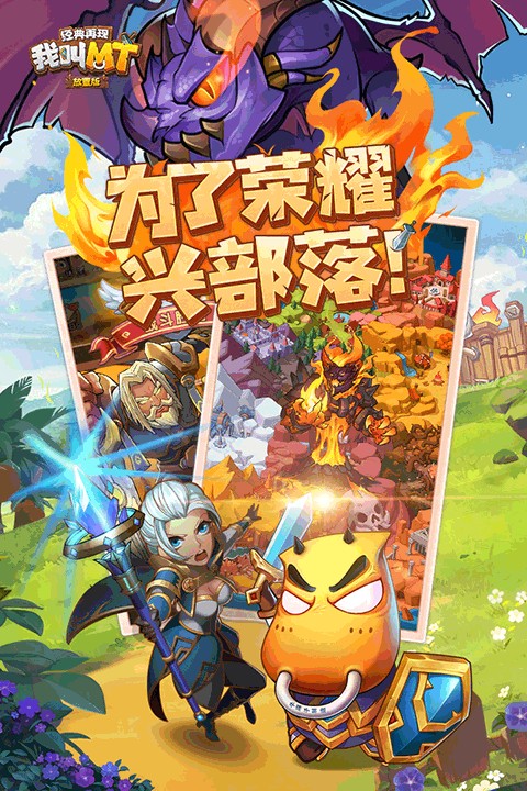 我叫MT经典再现