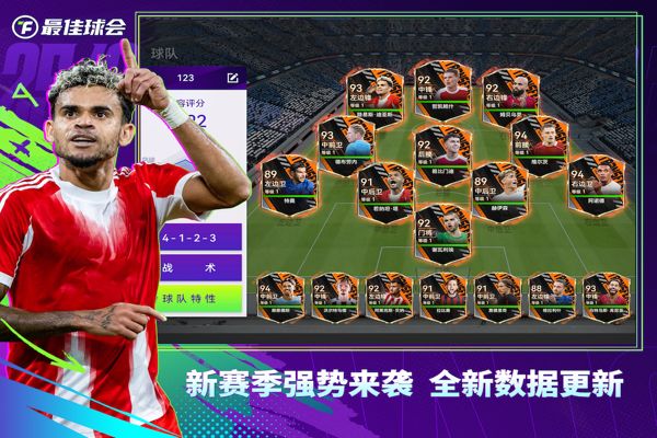 最佳球会截图