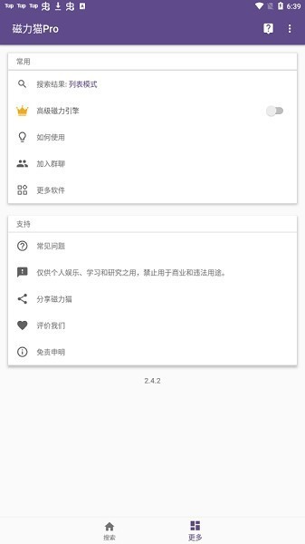 磁力搜索器引擎