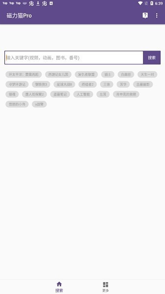 磁力搜索器引擎