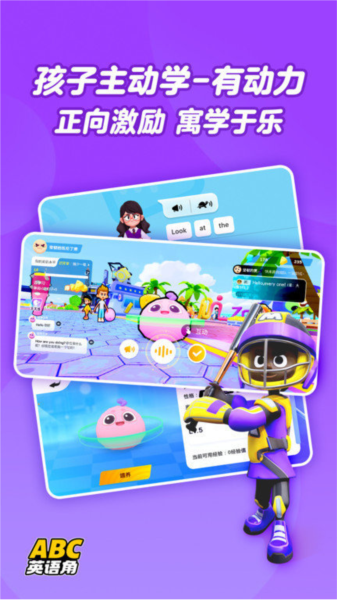 ABC英语角截图1