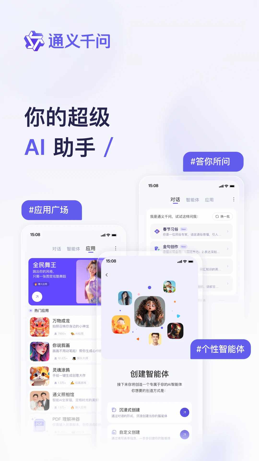 通义千问ai下载安装官网手机版截图