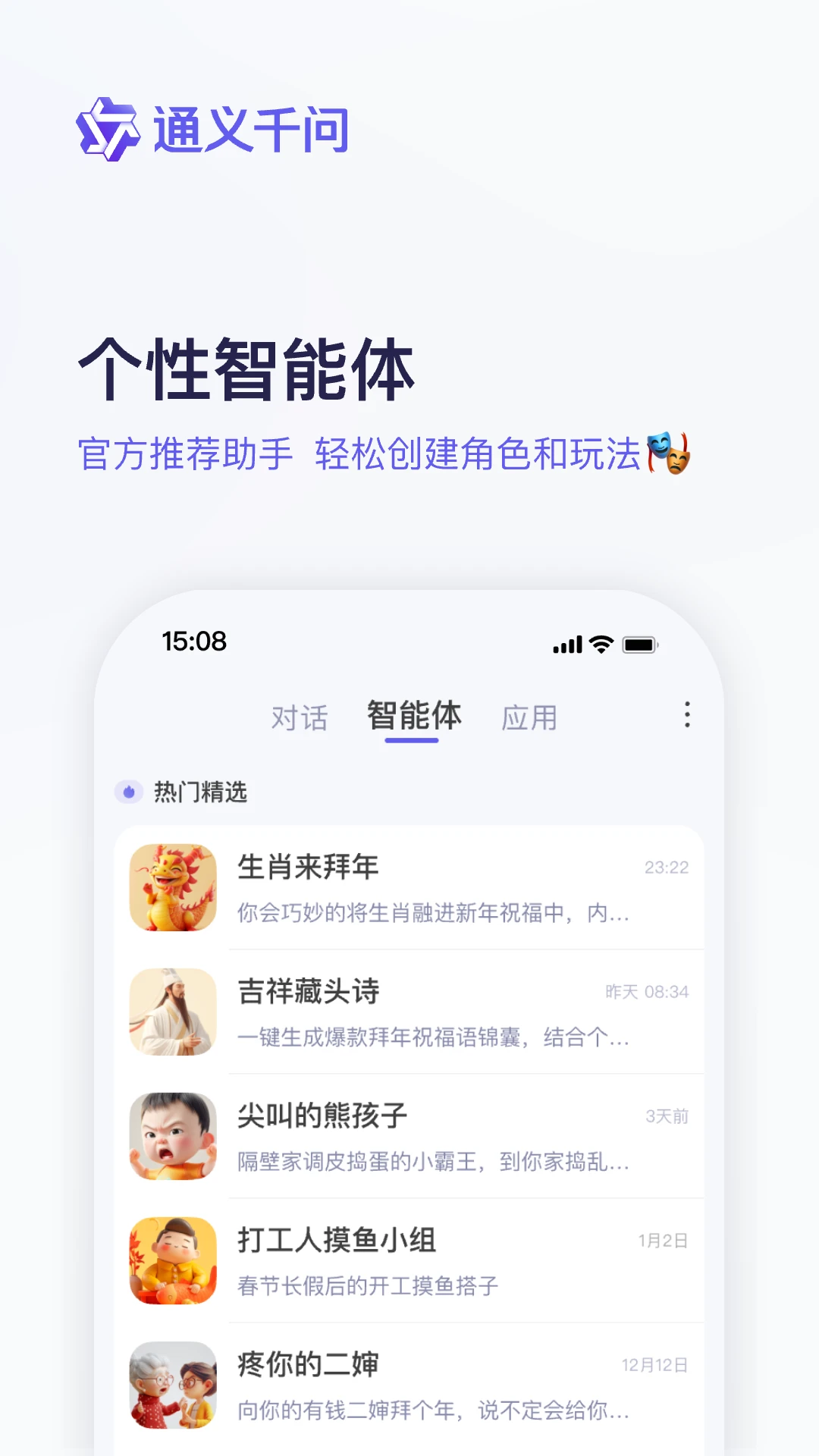 通义千问ai下载安装官网手机版截图
