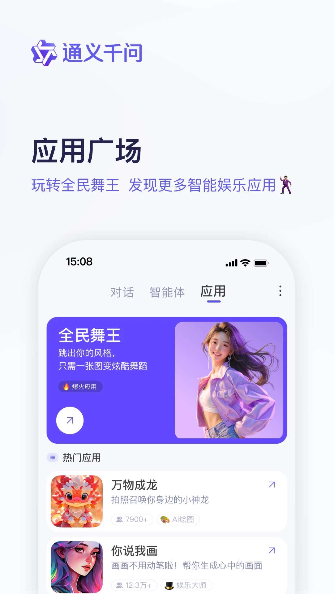 通义千问ai下载安装官网手机版截图