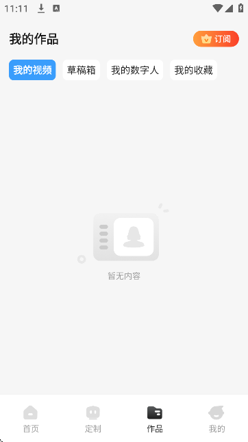 虚拟数字人截图