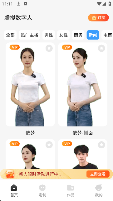 虚拟数字人截图