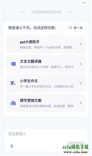通义千问ai下载安装官网手机版