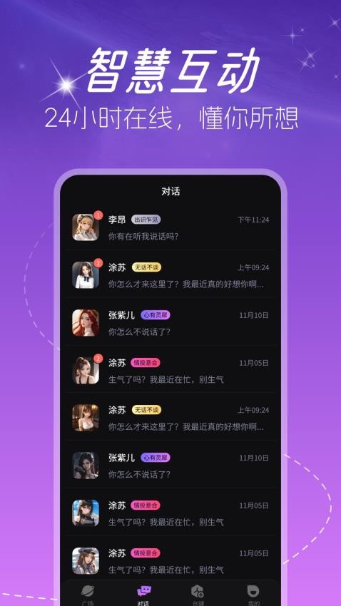 虚拟AI伴侣截图