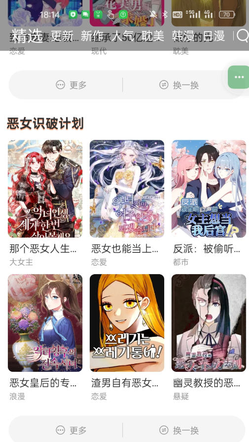 喵嗷漫画复活版截图2