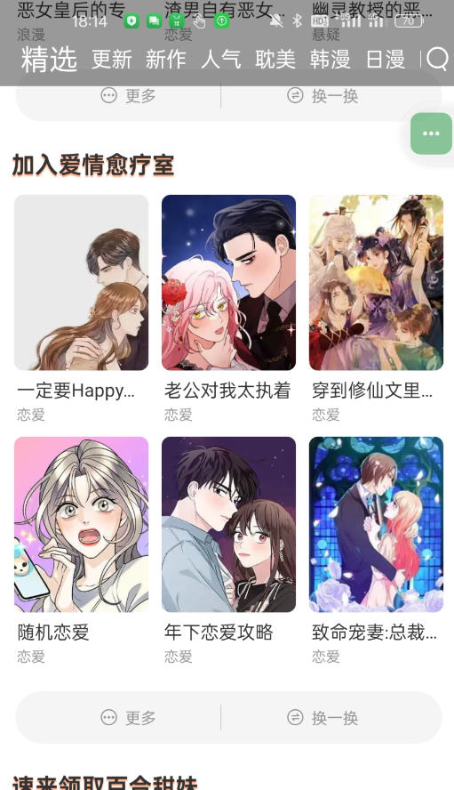 喵嗷漫画复活版