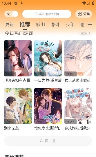 酷笔漫画修复版截图