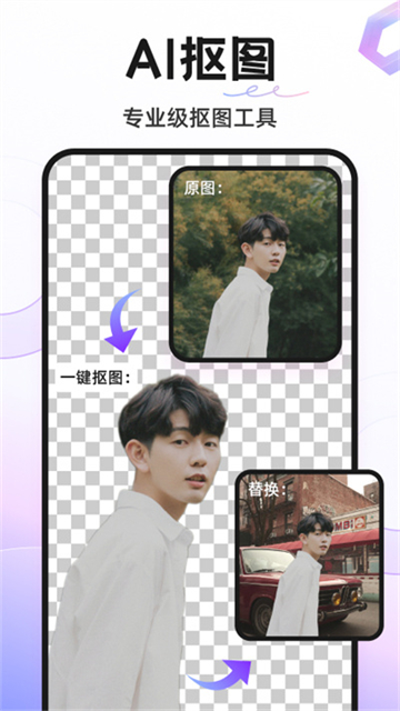 proknockout智能抠图p图截图