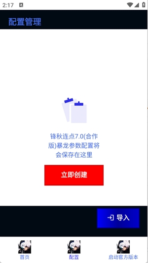 锋秋连点