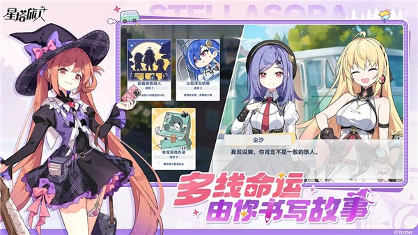 星塔旅人日服截图