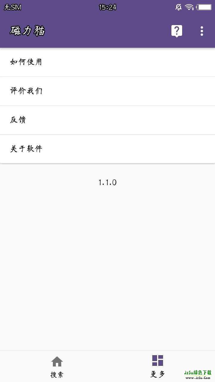 磁力猫搜索引擎软件