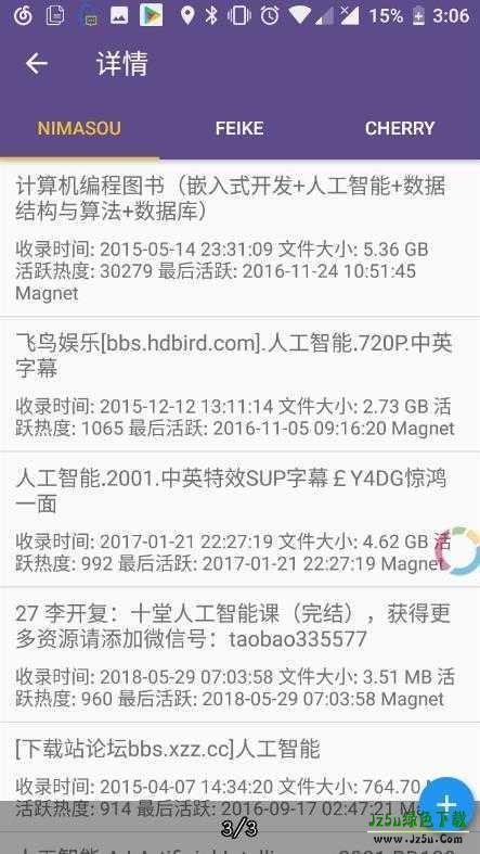 磁力猫搜索引擎软件