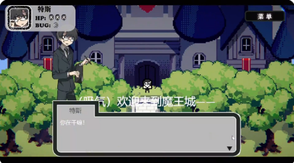 勇者斗魔王截图