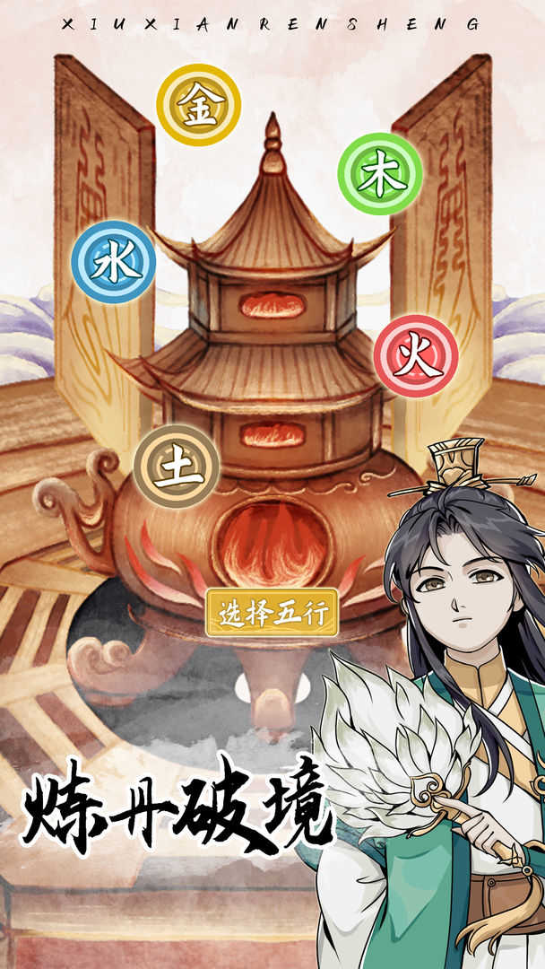 自定义修仙模拟器