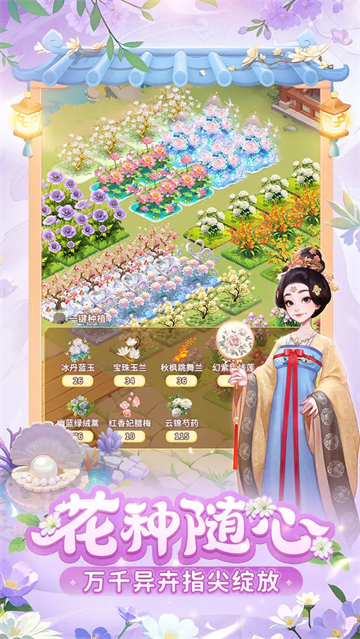 我的花园世界截图