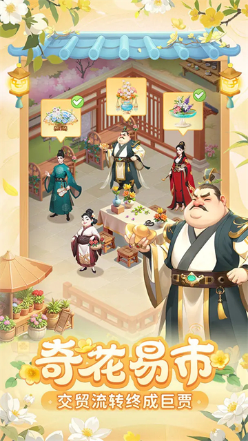 我的花园世界截图