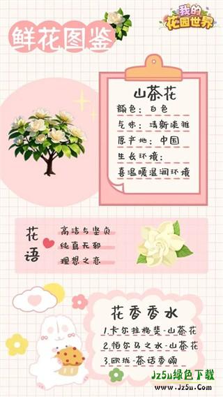 我的花园世界游戏图鉴