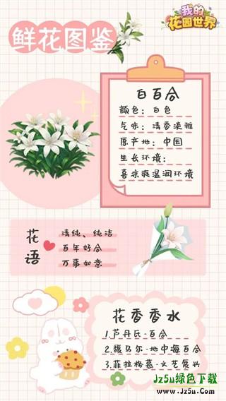 我的花园世界游戏图鉴