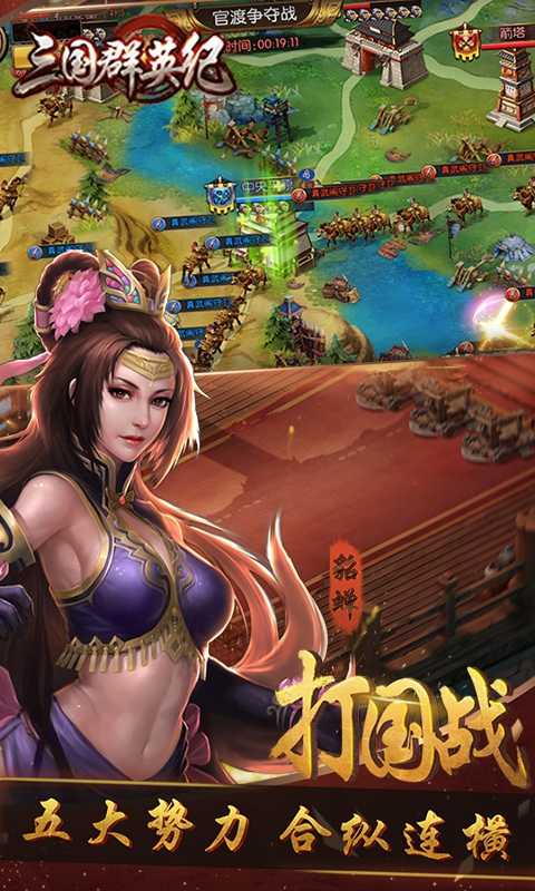 三国群英纪截图