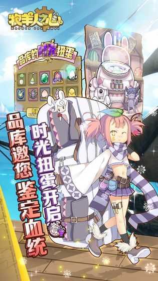 牧羊人之心手游