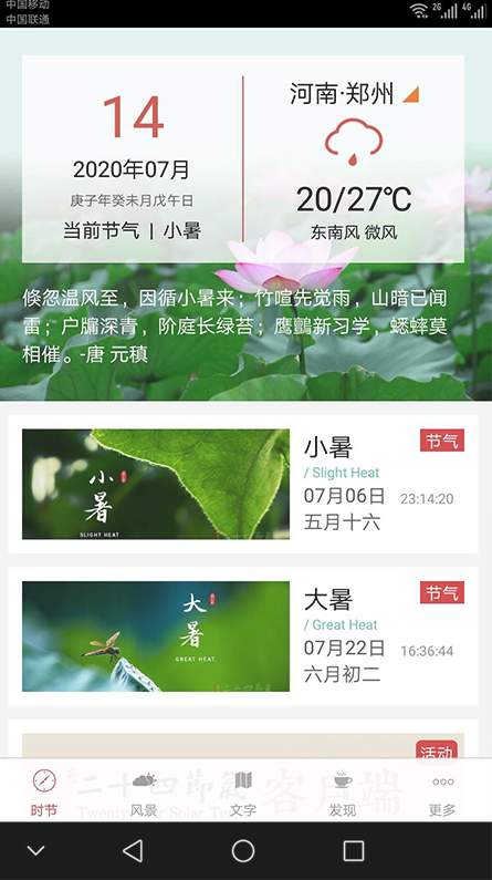 二十四节气之菜市场