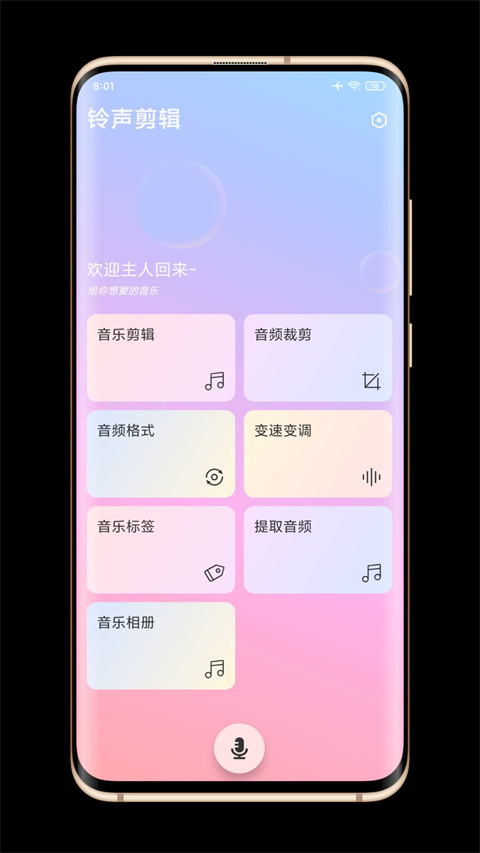 铃声剪辑截图2