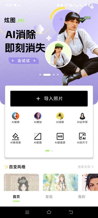 炫图AI官方版截图