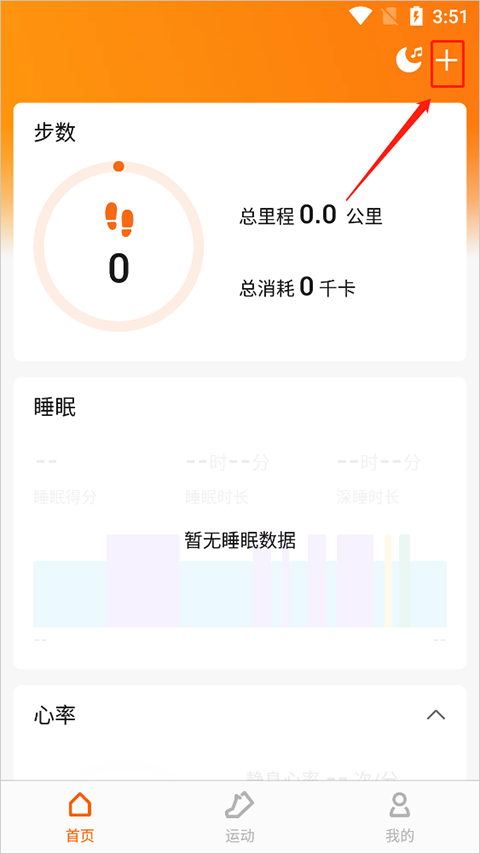 Zepp life官方版怎么绑定手环手表
