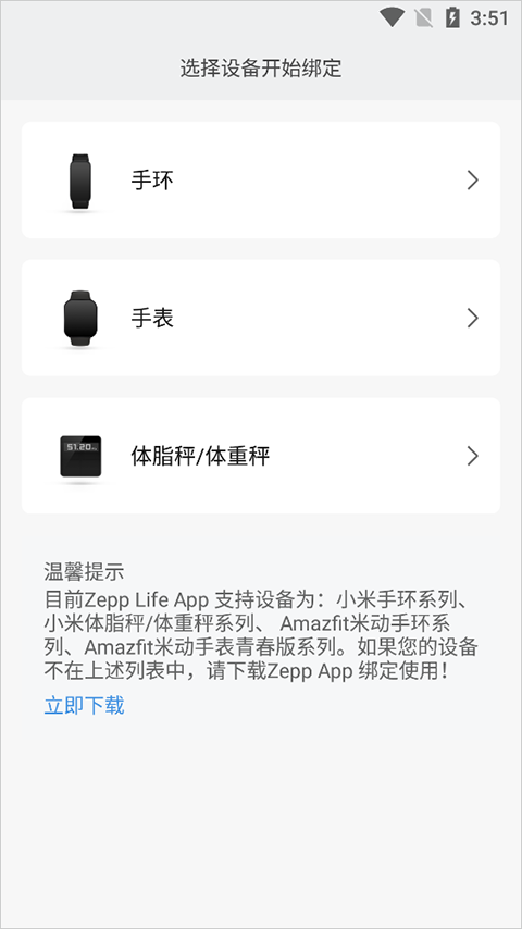 Zepp life官方版怎么绑定手环手表