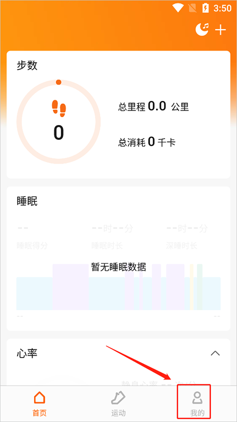 Zepp life官方版删除成员