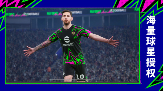 eFootball国际服截图