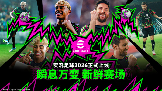 eFootball国际服截图