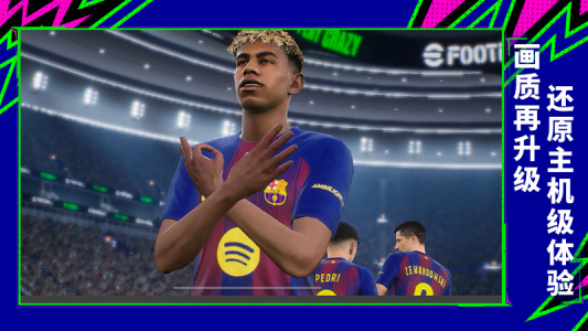 eFootball国际服截图