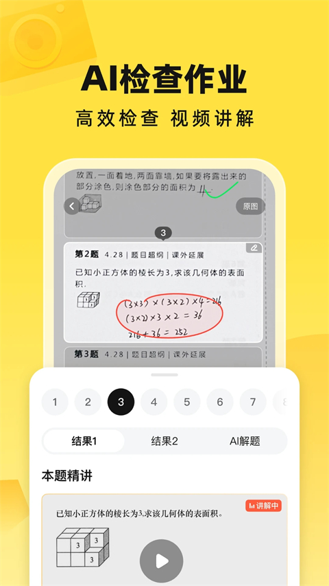 快对作业扫一扫出答案截图